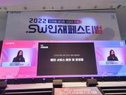 'SW인재 페스티벌' 부스 참가 - 2022. 12.08. ~12.09.