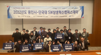 2022 SW상생혁신캠퍼스데이 개최 - 2022.12.16.