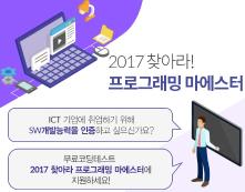 [ 채용연계 코딩대회 ] 2017 찾아라 프로그래밍 마에스터