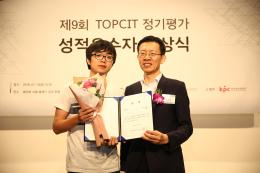 TOPCIT 제9회 정기평가 신봉기학생 수상(단국대학교 총장상)
