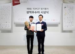 TOPCIT 제8회 정기평가 윤지원학생 수상(단국대학교 총장상)