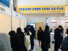 산학협력 프로젝트 성과 전시회 개최 - 2018. 11. 29.