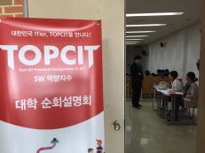 2019년도 TOPCIT설명회 개최 - 2019. 03. 28