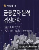 [KB금융그룹 X 데이콘] 금융문자 분석 경진대회