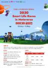 이티에듀, 2030 Smart Life Korea In Metaverse 아이디어 공모전 개최 (접수기간 : ~'21.9.26.(화)까지, 이메일 제출)