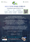 2022 S-TOP 개최 안내 (2/17 09:00)