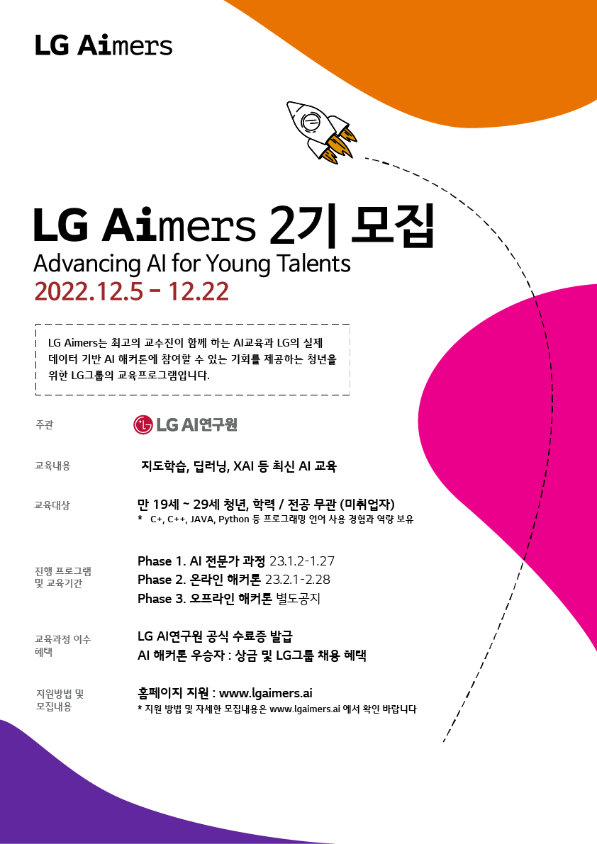 LG_aimers_2기포스터_최종.png