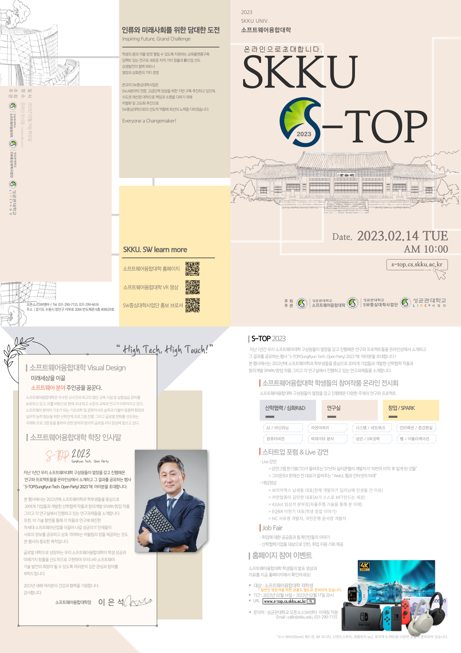 2023-S_TOP-초청장.png